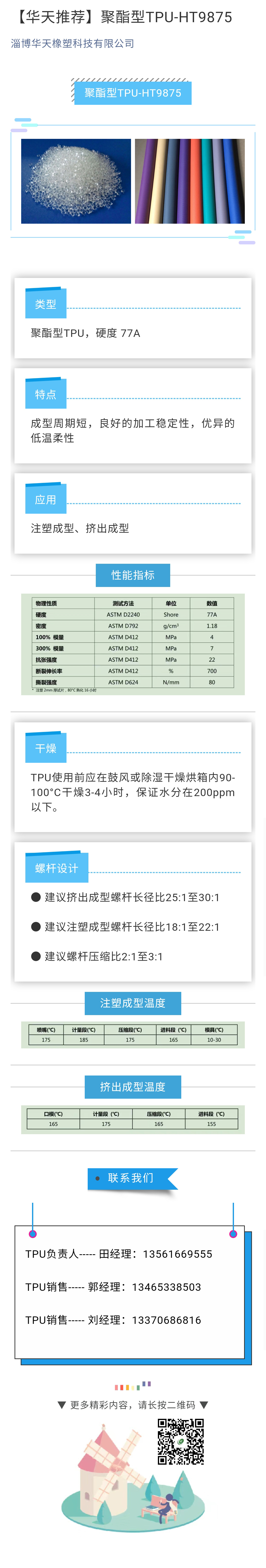 聚酯型tpu