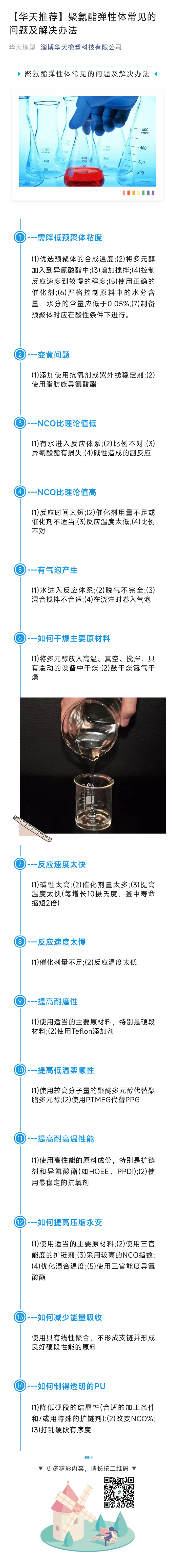 聚氨酯彈性體常見(jiàn)的問(wèn)題及解決辦法