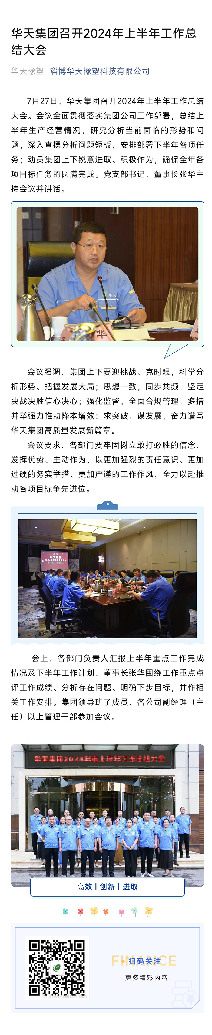 2024半年會(huì )